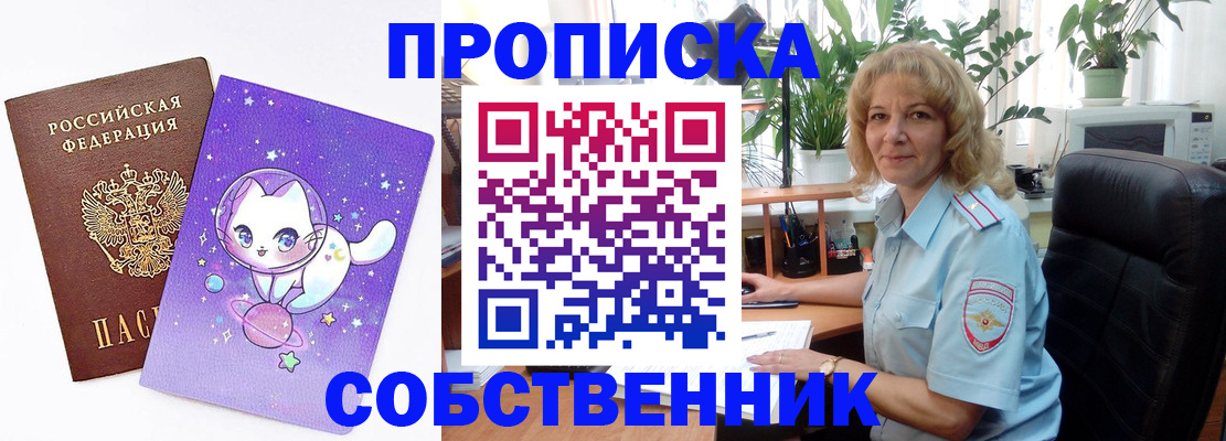 прописка от собственника в Богдановиче